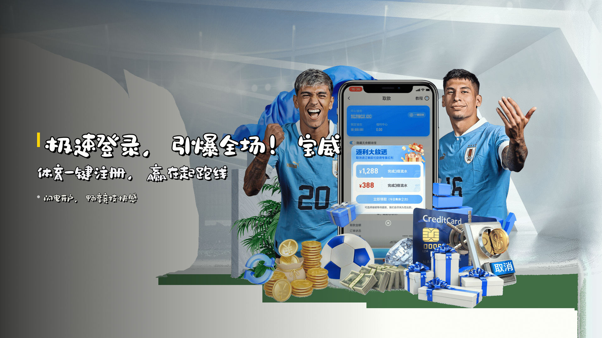 极速<strong>登录</strong>，引爆全场！宝威体育<strong>一键注册</strong>，赢在起跑线